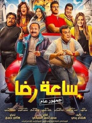 Saeat Reda [مدبلج للعربية]