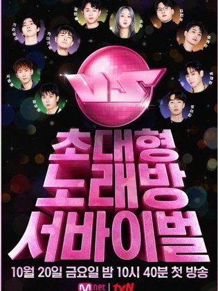 King of Karaoke: VS background