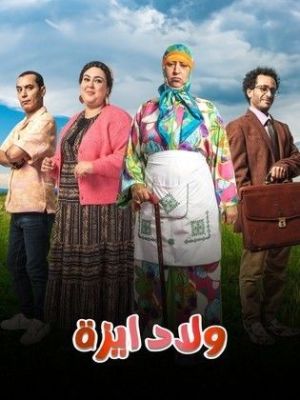Oulad Yzza [ترجمة عربية]