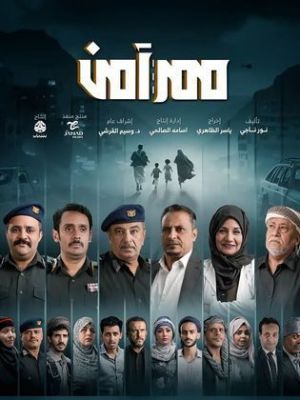 Mamarr Amen [ترجمة عربية]
