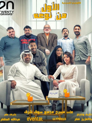 الأول من نوعه [مدبلج للعربية]