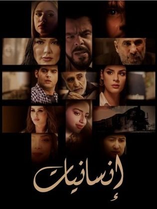 إنسانيات