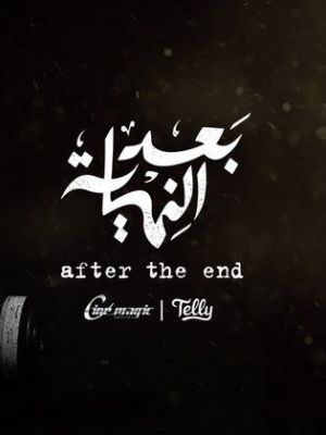 After the End [مدبلج للعربية]