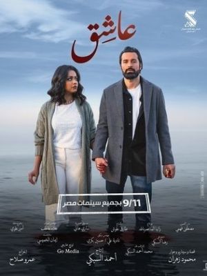 Ashiq [ترجمة عربية]