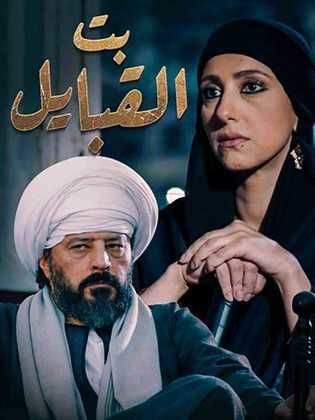 بت القبايل