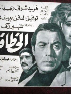 Alkhatafin [مدبلج للعربية]