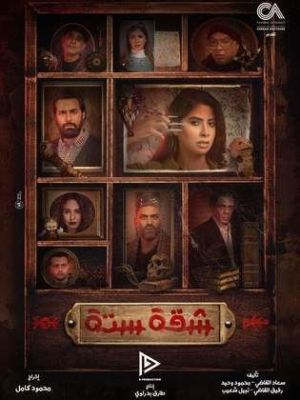 Shaqqa 6 [مدبلج للعربية]