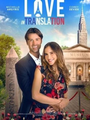 Love in Translation [Russian]
