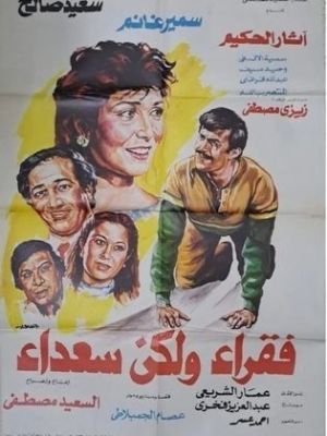 Fuqara' walakun sueada' [مدبلج للعربية]