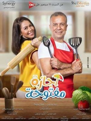 Ajaza Maftouha [مدبلج للعربية]