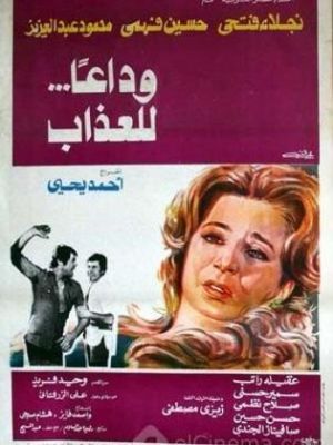 Wdaa'n llazab [مدبلج للعربية]
