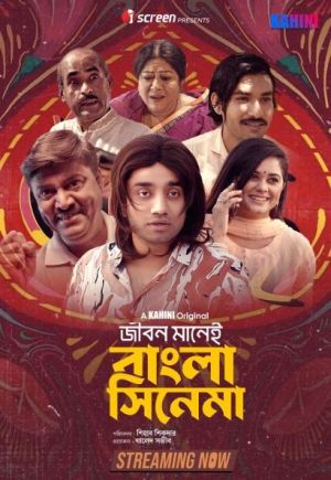 Jibon Manei Bangla Cinema [Bengali]