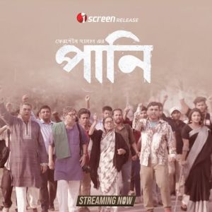 Pani [Bengali]