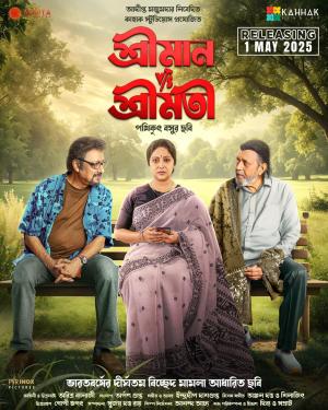 Shreeman v/s Shreemati [Bengali][CAM]