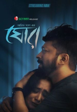 Ghor [Bengali]