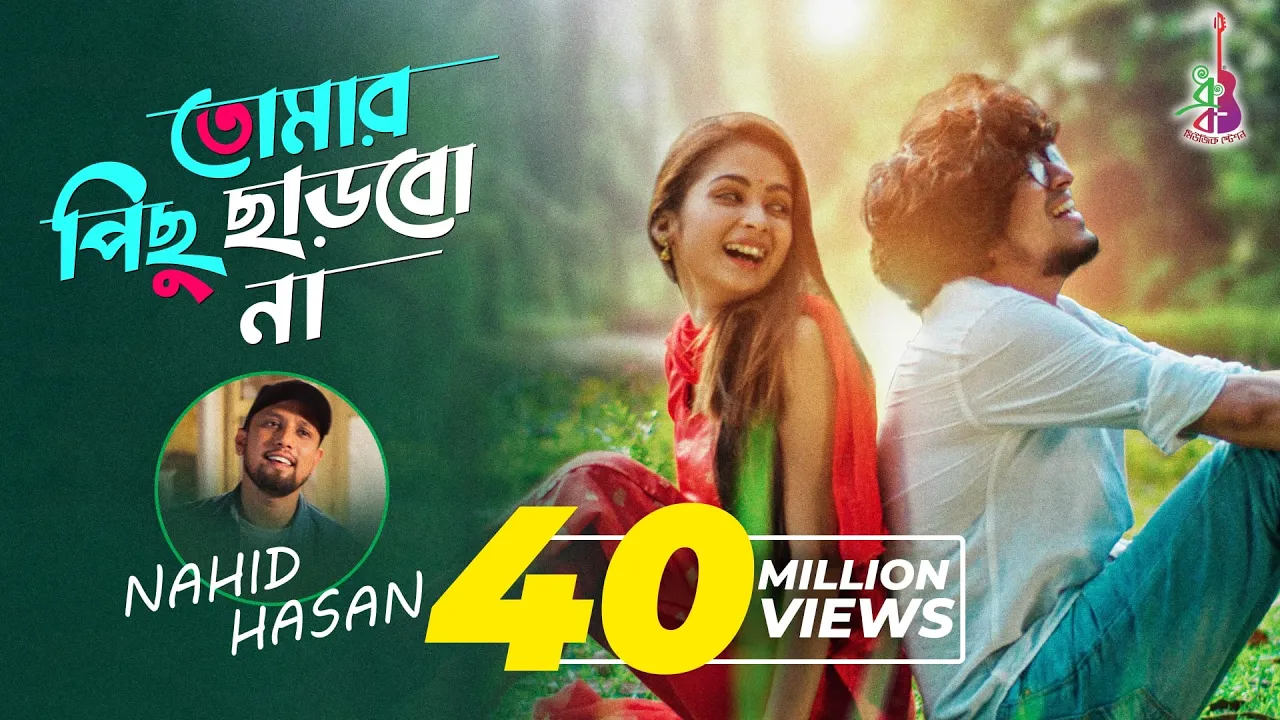 Tomar Pichu Charbo Na | Nahid Hasan | Autumnal Moon | Imran Ahmed Saudagar | Loren Mendes