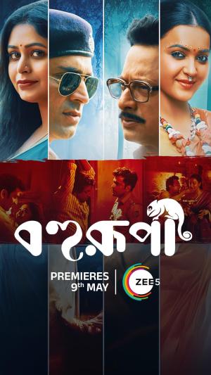 Bohurupi [Bengali]