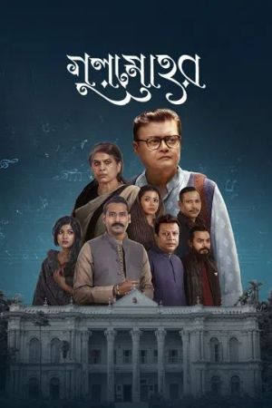 Gulmohor [Bengali]