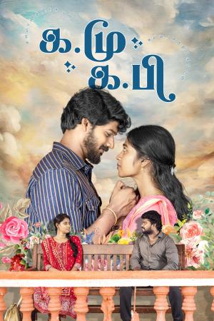 Ka.Mu - Ka.Pi [Tamil]
