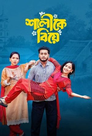 Shalike Biye [Bengali]