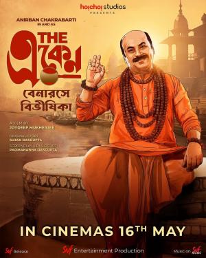 The Eken: Benaras e Bibhishika [Bengali]