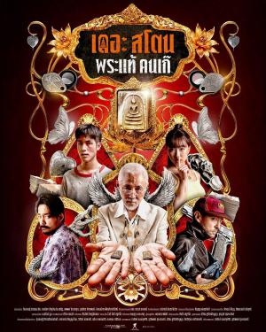 The Stone [Indonesian]
