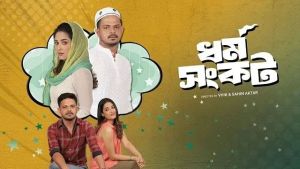 Dharma Sankat [Bengali]