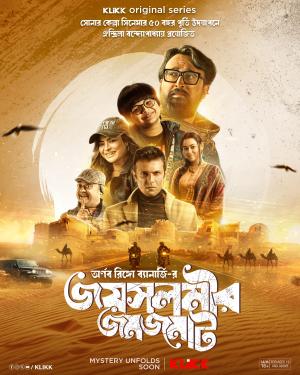 Jaisalmer Jomjomat [Bengali]