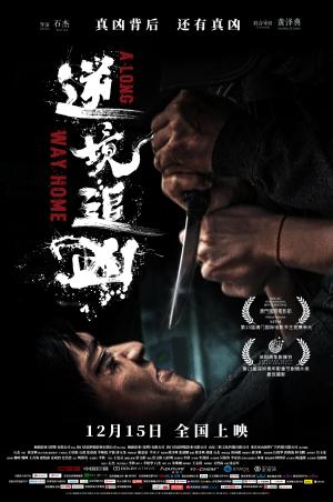 Ni Jing Zhui Xiong [Hindi]