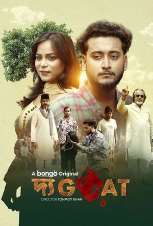The Goat [Bengali]