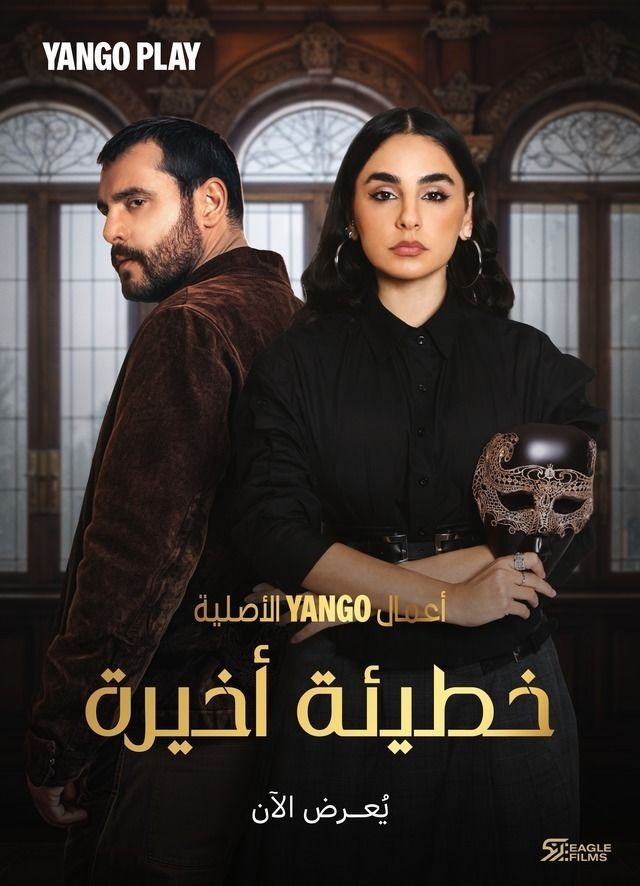 خطيئة أخيرة