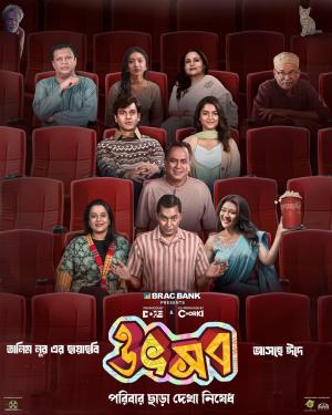 Utshob [Bengali] - 123Movies