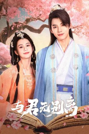 Yu Jun Wu Bie Li [ترجمة عربية]