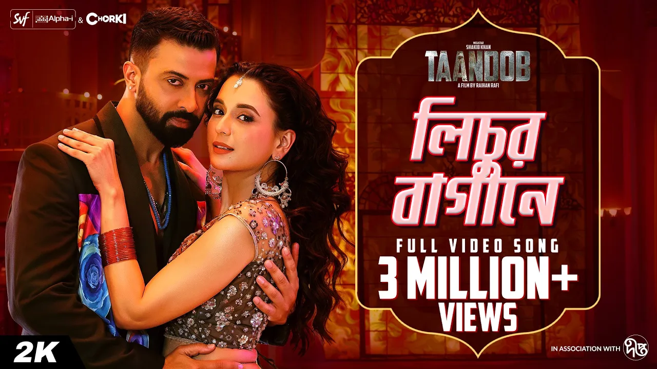 Lichur Bagane | Taandob | Shakib Khan | Sabila | Pritom | Xefer | SVF Alpha-i | Deepto | Chorki