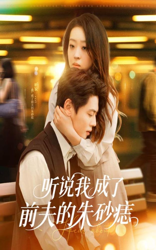 I'm My Ex-Husband's Crimson Mark poster