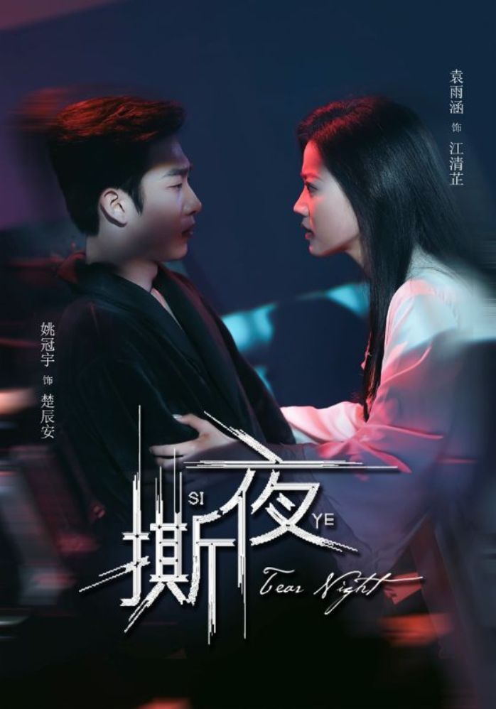 Tear Night poster