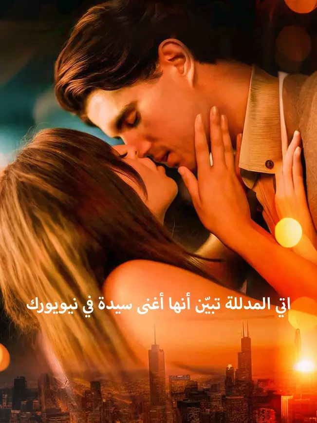 اتي المدللة تبيّن أنها أغنى سيدة في نيويورك poster