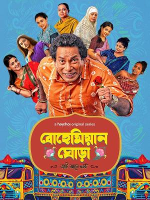 Bohemian Ghora [Bengali] - 123Movies