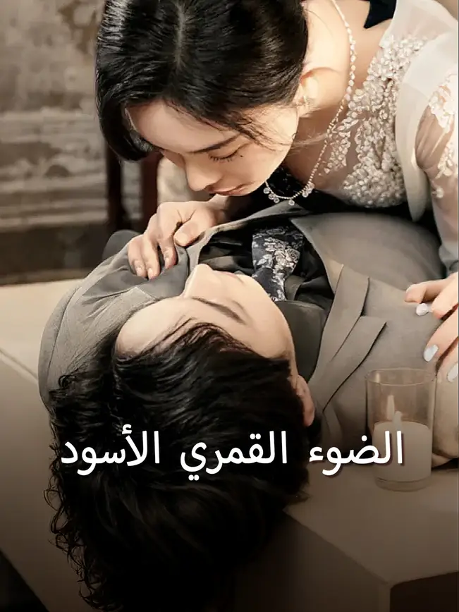 الضوء القمري الأسود [مدبلج للعربية] poster