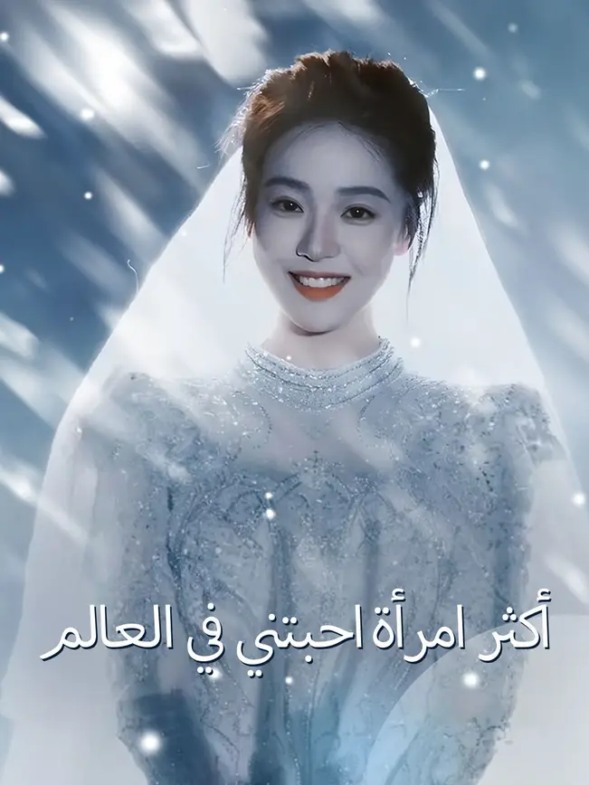 أكثر امرأة احبتني في العالم poster