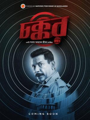 Chokkor 302 [Bengali] - 123Movies