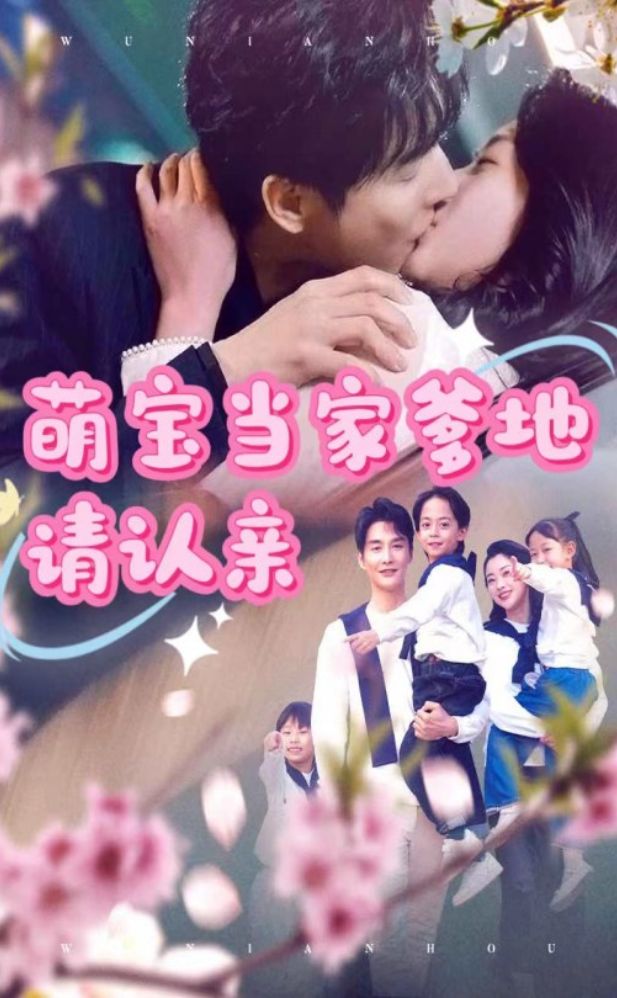 Baby in Command, Daddy, Acknowledge the Bond poster