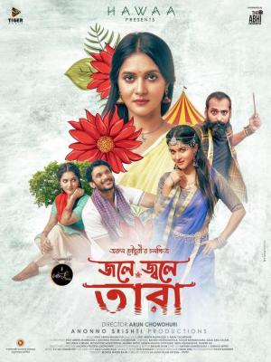 Jole Jwole Tara [Bengali]