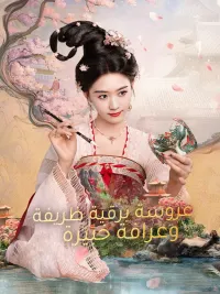 عروسة برقية ظريفة وعرافة خبيرة [مدبلج للعربية]