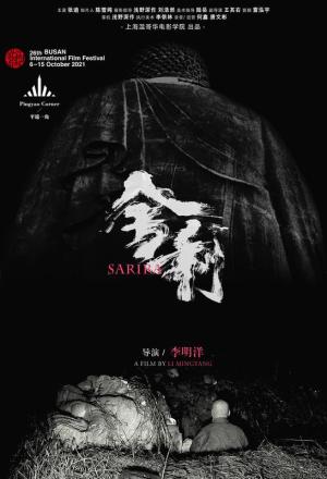 Sarira [Russian]