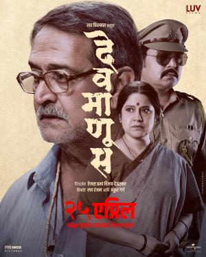 Devmanus [Marathi]