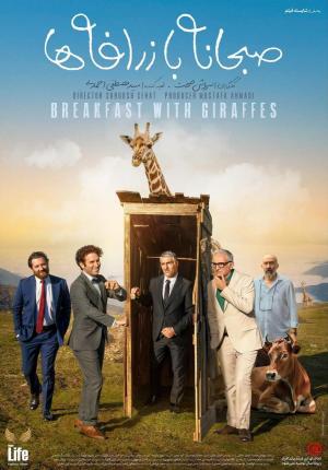 Breakfast with Giraffes [Kurdish]