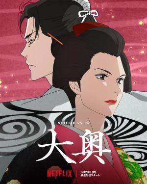 Ôoku: The Inner Chambers [Russian]