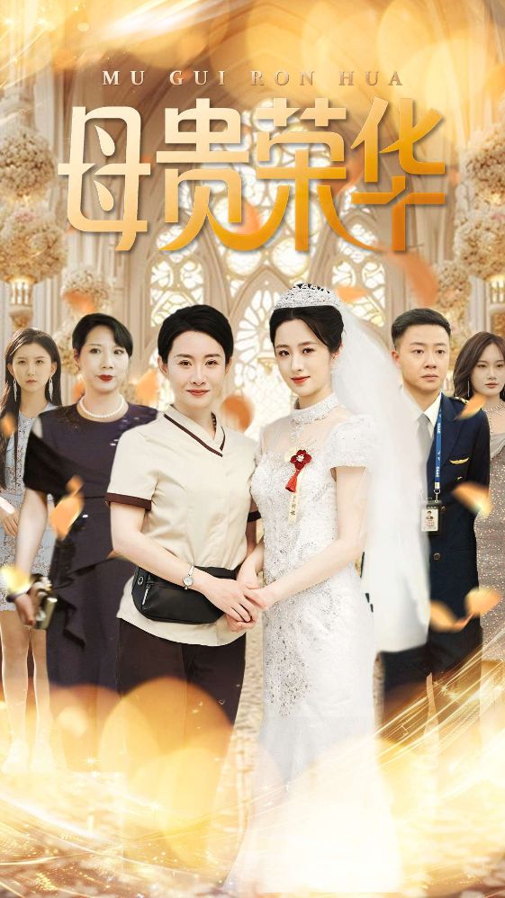 The Cleaner Mother's Blooming Glory poster