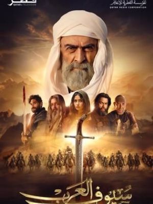 Arab swords [مدبلج للعربية]